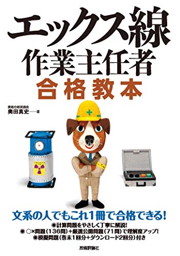 スマホ 無料電子書籍 エックス線作業主任者 合格教本 バイ