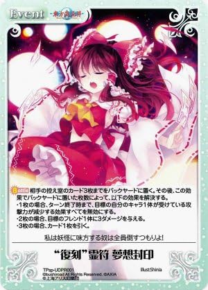 Amazon Chaos Tcg 復刻 霊符 夢想封印 Tpsp Udpr001 東方混沌符 おもちゃ おもちゃ