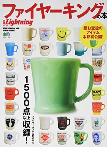 【中古】 ファイヤーキングBOOK Lightning Extra Vol.206 Fire King Book Kitchen Wear Jade ITE Jap