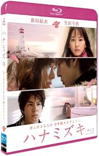 ハナミズキ　ブルーレイ [Blu-ray]