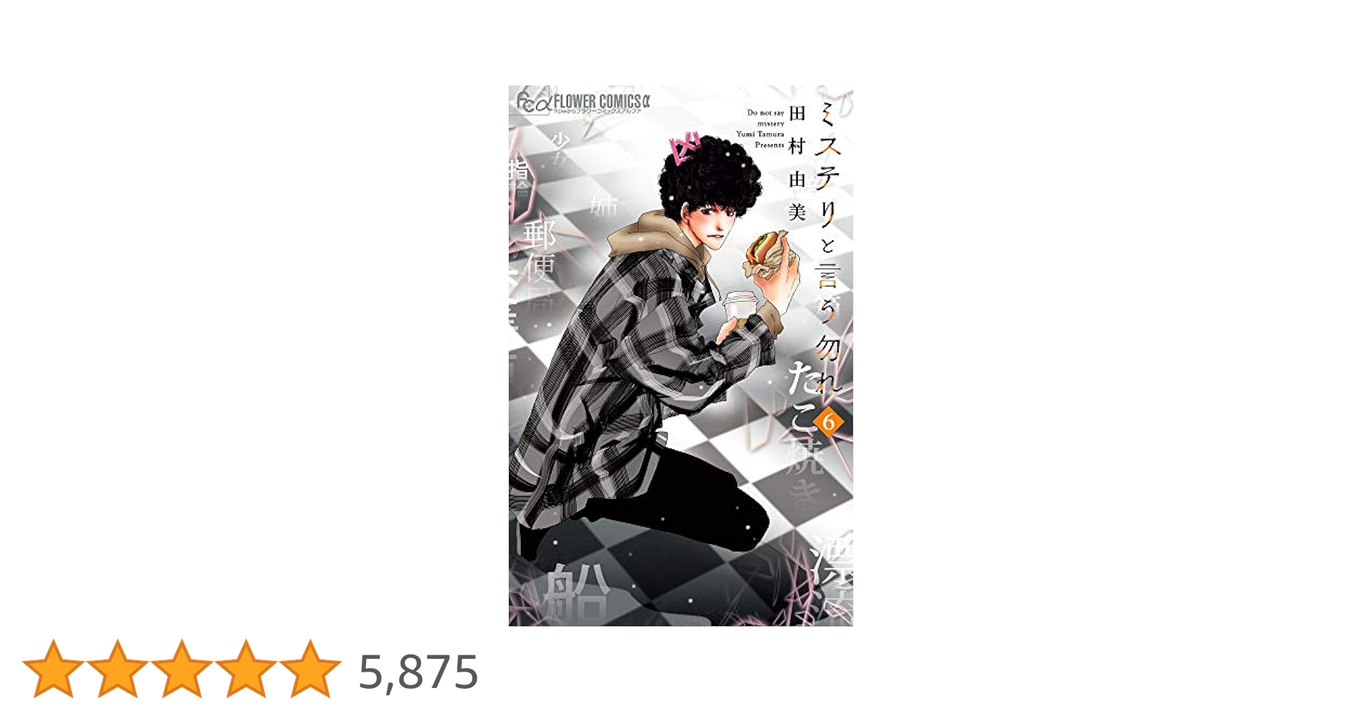 ミステリと言う勿れ 全6巻　　DVD Amazon.co.jp: ミステリと言う勿れ DVD 全6巻セット : パソコン