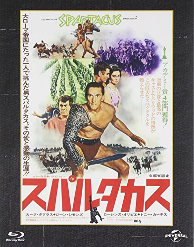 スパルタカス ユニバーサル思い出の復刻版 ニュー・デジタル・リマスター版ブルーレイ [Blu-ray]