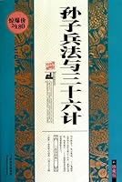 Sun Tzus Art of War and Thirty-six Stratagems (Collectors Edition) 7538549587 Book Cover