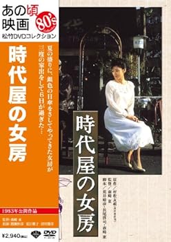 時代屋の女房　DVD　渡瀬恒彦 夏目雅子 沖田浩之 中山貴美子 Amazon.co.jp: 時代屋の女房 [DVD] : 渡瀬恒彦, 夏目雅子, 沖田