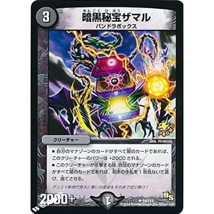 Amazon.co.jp: デュエルマスターズ 第13期プロモ 【暗黒秘宝ザマル