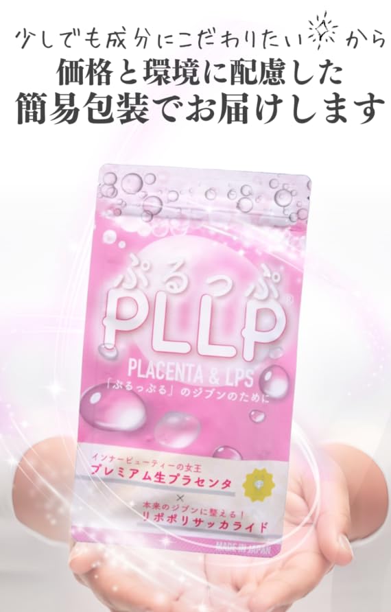 ぷるっぷ　PLLP 生プラセンタ　60粒 Amazon | PLLP（ぷるっぷ）プラセンタ サプリ 国産豚由来プラセンタ