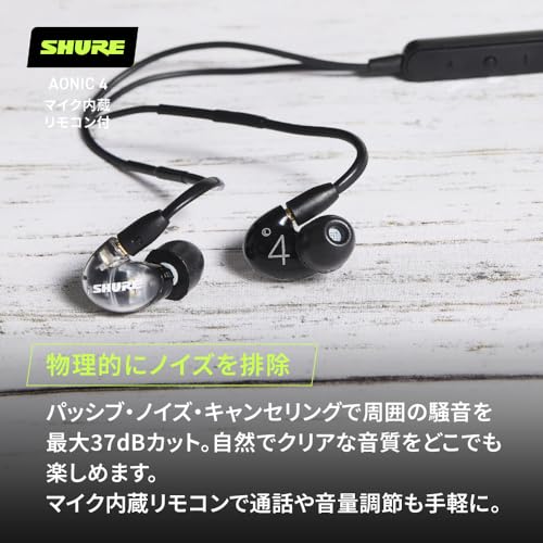 SHURE シュア イヤホン 有線 マイク付き AONIC 4 SE42HYBK+UNI-A ブラック 高遮音性 ソフトウェアエンジニア エンジニア カナル型 ワイヤレス変換可(別売) MMCX リケーブル プロ仕様 配信 音楽 オーディオリスニング レコーディング 録音 楽器 ゲーム ゲーミング 在宅勤務 リモートワーク テレビ ラジオ ケーブル長127 cm 【国内正規品/メーカー保証2年】