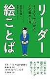 210円(1114円安い)「リーダー絵ことば」