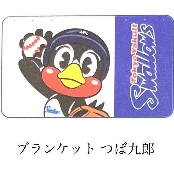 Amazon.co.jp: 東京 ヤクルト スワローズ ブランケット 80×134