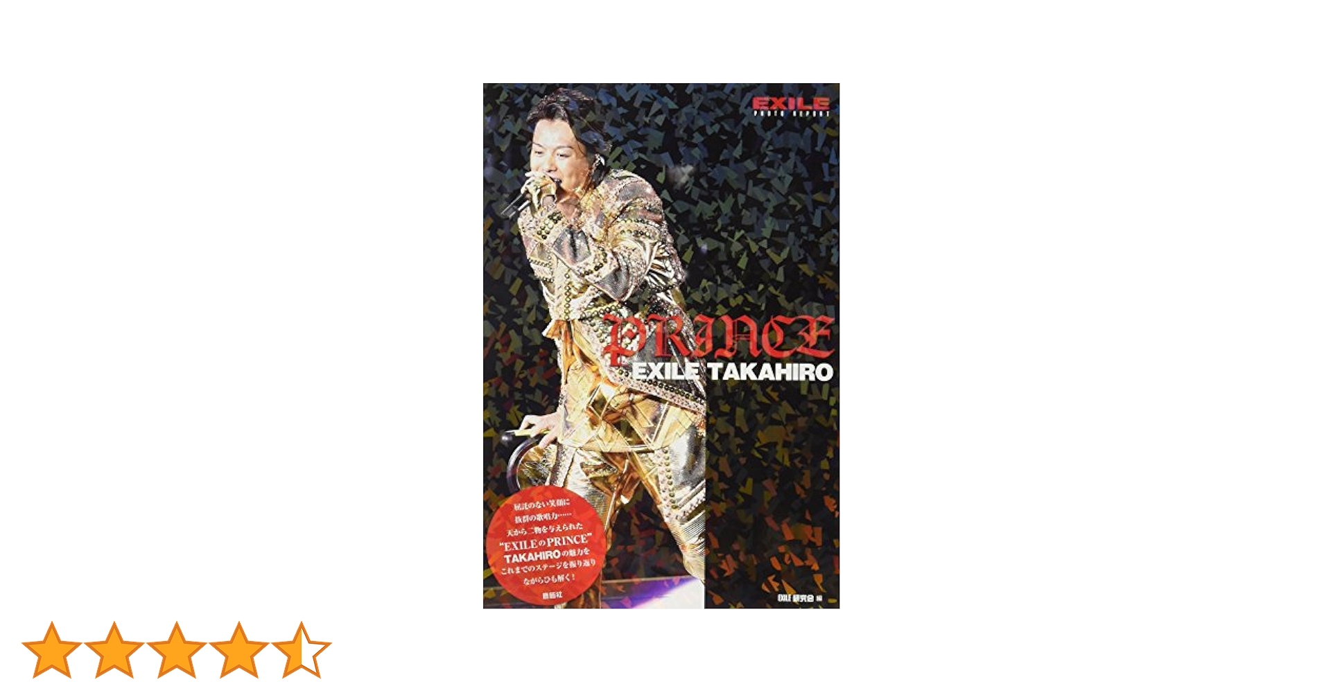 Amazon.com: PRINCE EXILE TAKAHIRO: 9784846311292: unknown