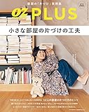 OZmagazinePLUS 2017年秋号 [雑誌] (OZplus)
