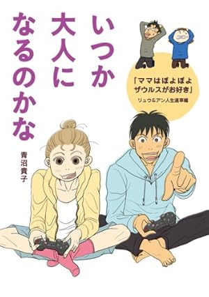 Amazon.co.jp: ママはぽよぽよザウルスがお好き 1 (コミックエッセイ