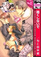 酷くしないで 4862631010 Book Cover