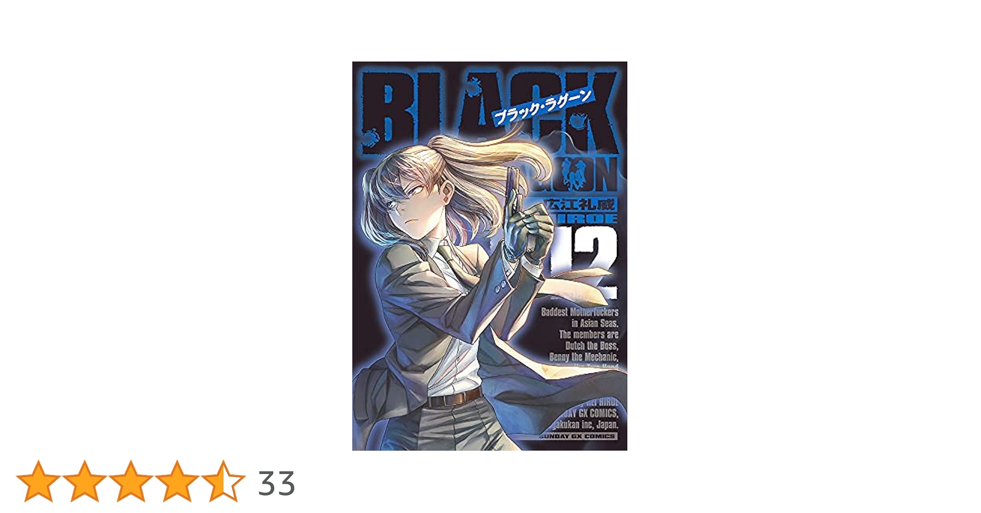 BLACK LAGOON 全12巻セット ブラック・ラグーン BLACK LAGOON コミック 1-12巻セット |本