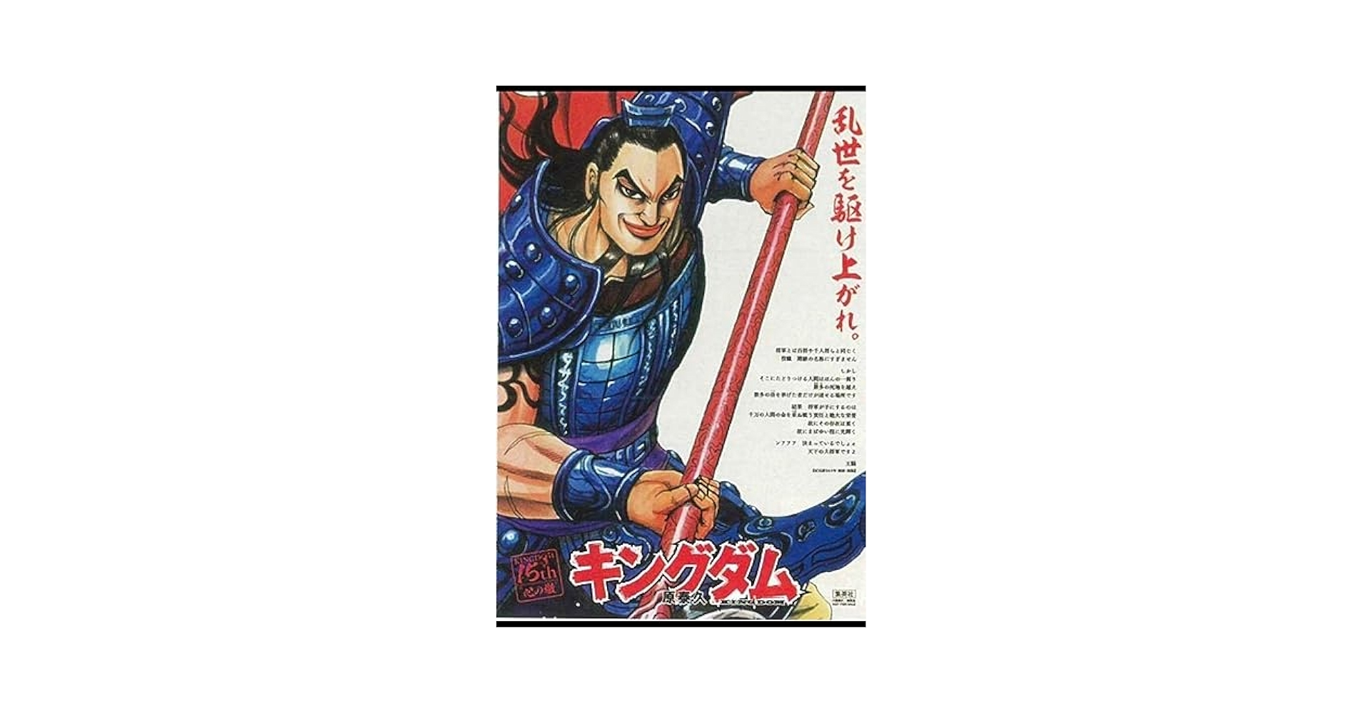 キングダム　ポスター二枚セットB2 超美品‼️ キングダム ポスター二枚セットB2 超美品‼️ Amazon.co.jp