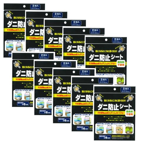 ダニ防止シート2P 気になるところに置くだけ! 天然植物由来成分がダニをよせつけない! 殺虫剤不使用 タンス・カーペット・ソファー・ベッド・畳の下に置くだけ! 湿気の多い季節 衣替え 大掃除 のタイミングにおすすめ! (10)