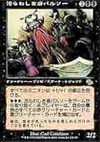 初版Foil 汚らわしき者バルソー JUD イタリア語　ITA FOIL MTG 日本語版 汚らわしき者バルソー 初版Foil 汚らわし