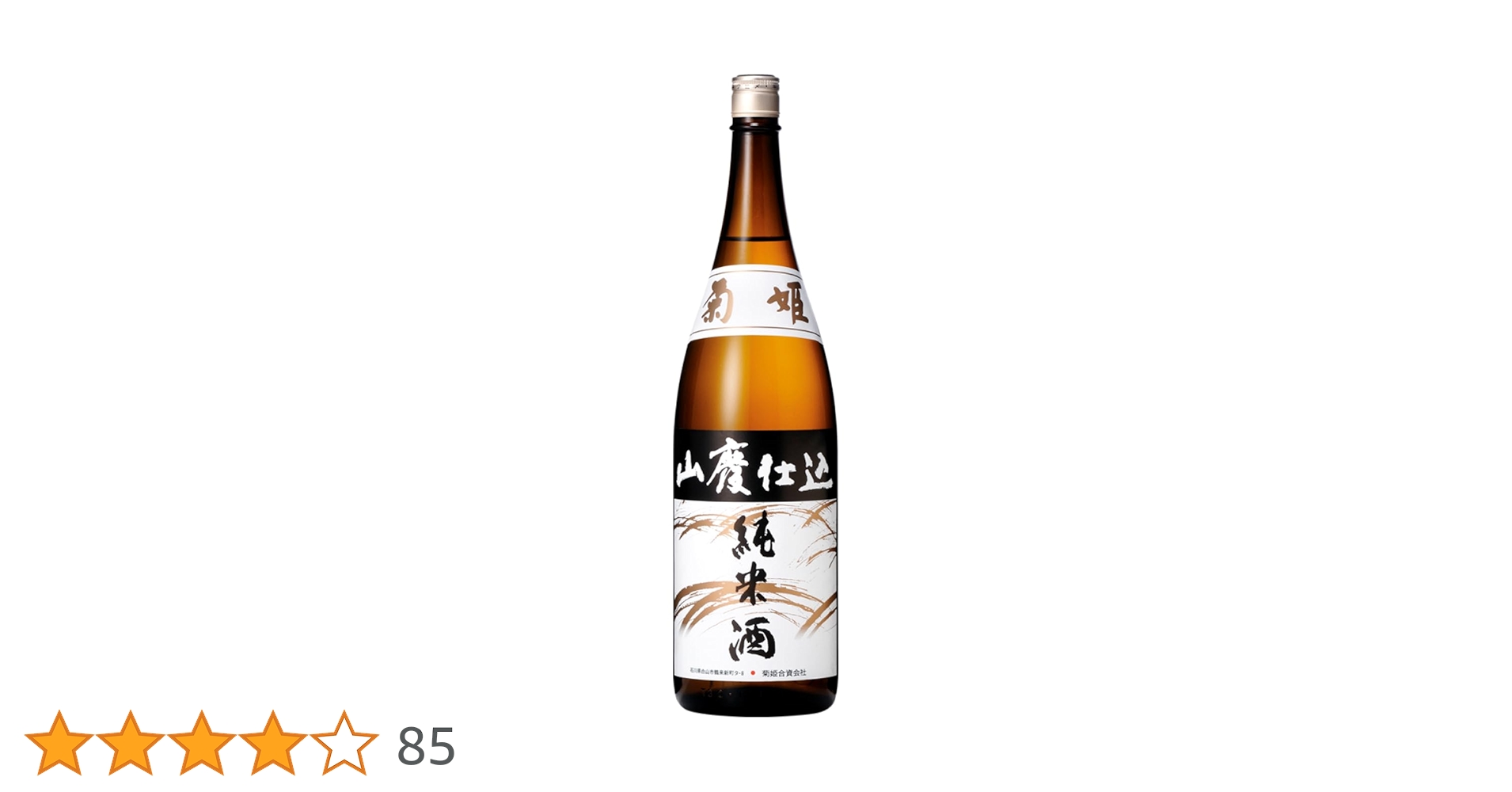 金陵　菊姫　あぶくま　山の壽 金陵 菊姫 あぶくま 山の壽 飲料・酒