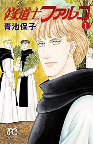 青池保子  グリーン=ヒル物語 全2巻 青池保子公式サイト LAND HAUS