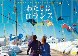 わたしはロランスのイメージ画像1