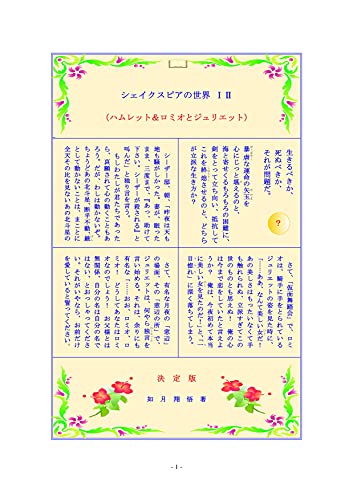 シェイクスピアの世界 ハムレット ロミオとジュリエット 如月翔悟 小説 文芸 Kindleストア Amazon