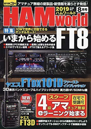 無料電子書籍アプリ HAM world 2019年8月号 バイ