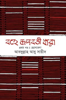 Hardcover Bohe Joboboti Dhara [Bengali] Book
