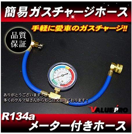 Amazon.co.jp: Value Pro 簡易版 圧力メーター付き エアコンガス