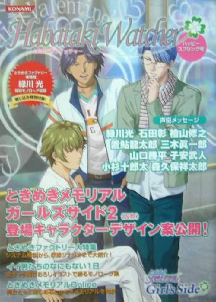 はばたきウォッチャー ハッピースプリング号 (KONAMI OFFICIAL