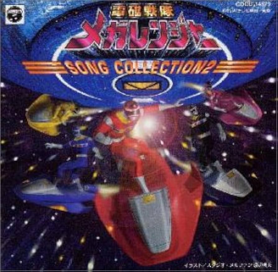 電磁戦隊メガレンジャー DVD-COLLECTION VOL.2〈5枚組〉 電磁戦隊メガレンジャー DVD-COLLECTION VOL.2〈5枚組〉 Amazon.co.jp