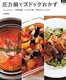 圧力鍋でスットクおかず 特集版 (マイライフ 800)