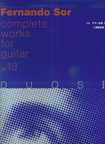 フェルナンドソルギター全集(13) 二重奏曲2 (GG313)