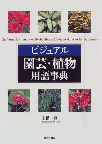 園芸植物大事典 全3冊セット 園芸植物大事典 全3冊セット 園芸植物大事典 全3冊セット