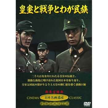 皇室百年史 赤 昭和期の皇室と政治外交 (明治百年史叢書 第 442巻) | 柴田 紳一