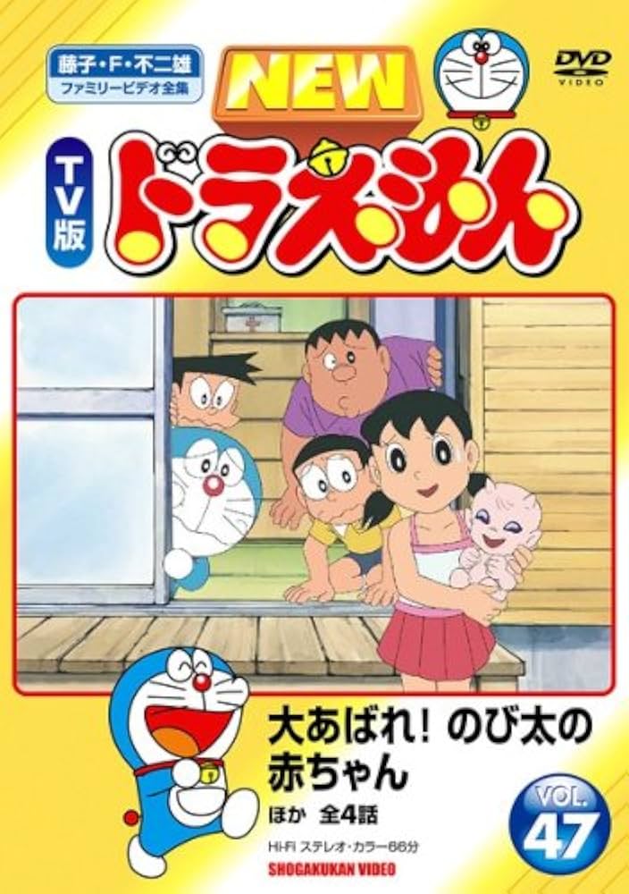 Amazon.co.jp: NEW TV版 ドラえもん VOL.47 [レンタル落ち] : DVD