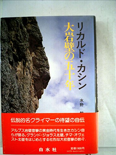 大岩壁の五十年 (1983年)