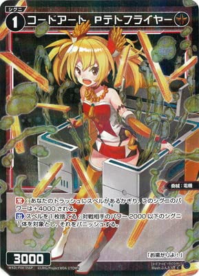 Amazon.co.jp: WIXOSS-ウィクロス- 【パラレル】WXDi-P08-056P コード