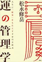 風水鑑定教科書 カラー方位盤シートですぐにできる 松永修岳 Amazon.co.jp: 松永 修岳: 本