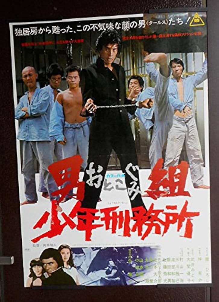男組 少年刑務所 [DVD] 舘ひろし/神有介/竹井みどり 男組 少年刑務所 DVD 舘ひろし クールス - メルカリ