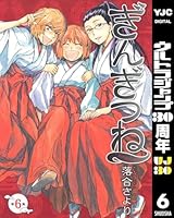 ぎんぎつね (全18巻) Kindle版