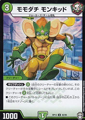 Amazon.co.jp: モモダチ モンキッド アンコモン デュエルマスターズ