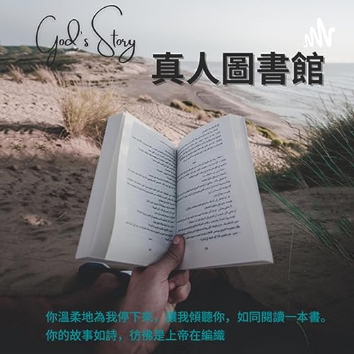 真人圖書館 Titelbild