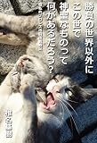 勝負の世界以外にこの世で神聖なことって何があるだろう？ (デジタルブックファクトリー)
