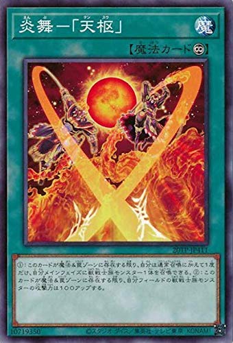 遊戯王 炎舞－「天枢」 20TP-JP411 トーナメントパック2020 Vol.4