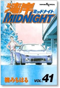 Amazon.co.jp: 全国 湾岸ミッドナイト 楠みちはる [1-42巻 漫画全巻 Amazon.co.jp: 全国 湾岸ミッドナイト 楠みちはる [1-42巻 漫画全巻