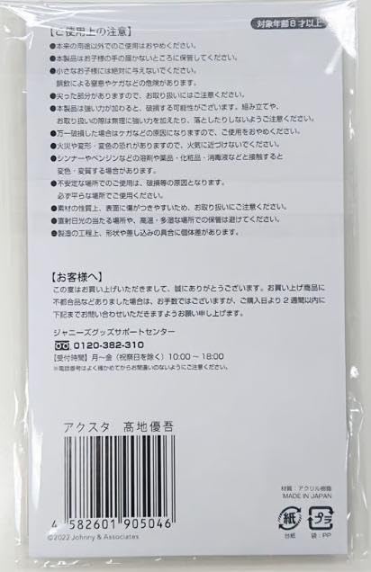 Amazon.co.jp: SixTONES 【高地優吾 アクリルスタンド】アクスタ Fest