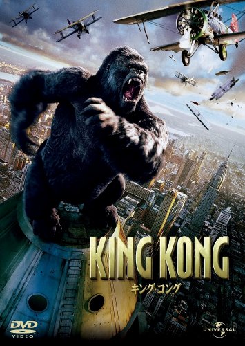 キング・コング(2005) 【プレミアム・ベスト・コレクション1800円】 [DVD] image 2