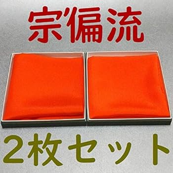 Amazon.co.jp: 【茶道具セット】 帛紗 塩瀬 宗偏流 （朱） 2枚
