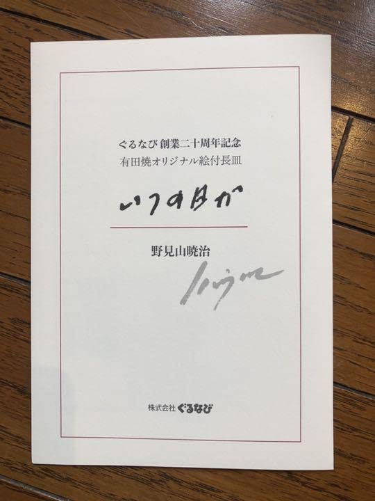 有田焼　野見山暁治作　レアオブジェ食器　限定品　オリジナル絵付き長皿 Amazon | 有田焼 野見山暁治作 レアオブジェ食器 限定品