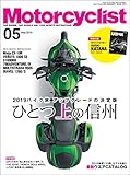 Motorcyclist(モーターサイクリスト) 2019年 5月号 [雑誌]